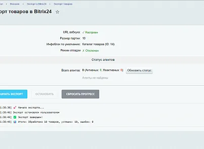АйПромо: Экспорт каталога в Bitrix24 (ipromoagency.export2bitrix24) - рішення на Бітрікс