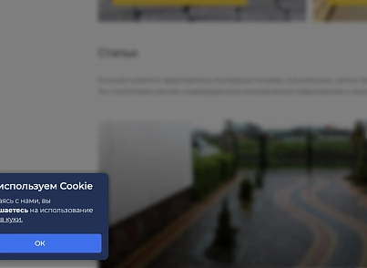 Cookie Повідомлення (adwebs.cookie) - рішення на Бітрікс