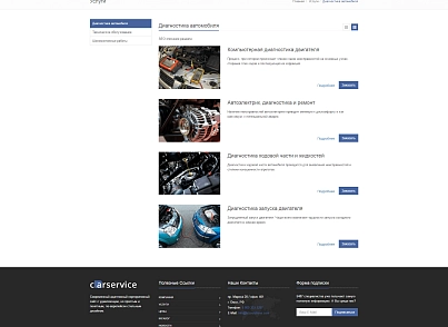 CarService: типовой сайт автоcервиса (bizsolutions.autoservice) - рішення на Бітрікс