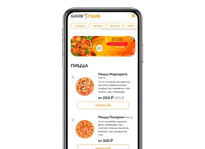 Good.Food - магазин доставки еды, суши, пиццы с корзиной и оплатой на Старте (webstudiosamovar.sushi) - решение для Битрикс
