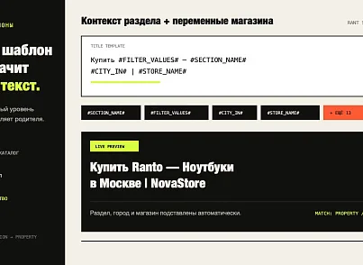 Rant SEO Filter: ЧПУ, мета-теги и sitemap умного фильтра (rantit.seofilter) - решение для Битрикс