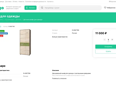 Stoptime: магазин мебели и товаров для дома и офиса (stoptime.shopmebel) - рішення на Бітрікс