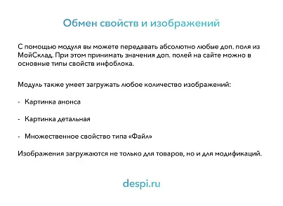 МойСклад: Синхронизация товаров по API (rbs.moyskladstocks) - рішення на Бітрікс