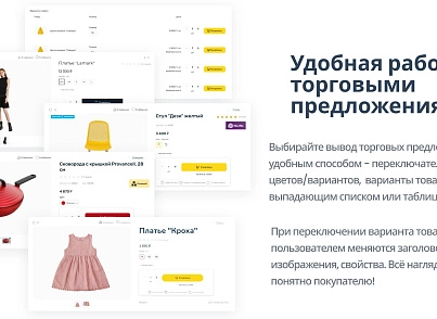 Апріорі.ЕкомМаркет: Інтернет-магазин (apriori.ecom) - рішення на Бітрікс