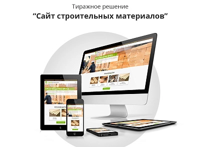 Адаптивний сайт для продажу будівельних матеріалів (citrus.materials) - рішення на Бітрікс
