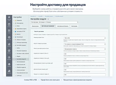 Модуль интеграции сервиса "Озон Доставка" с сайтом на платформе «1С-Битрикс: Управление сайтом» (bbcoding.ozonlogistic) - рішення на Бітрікс