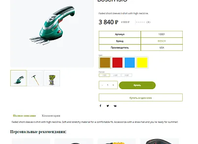 Pvgroup.Tools - Интернет магазин садовых инструментов №60158 (pvgroup.60158) - рішення на Бітрікс