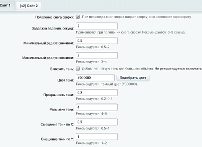 Разноцветный снег (kommutator.multicoloredsnow) - решение для Битрикс
