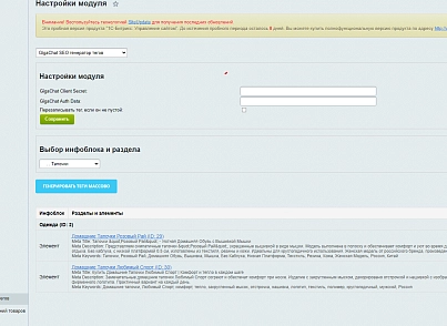 Масова автоматична генерація seo тегів : Ощад GigaChat (teamb.gigachatgpt) - рішення на Бітрікс