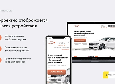 Prymery: AutoCorp - сайт-каталог услуг автосервиса (prymery.autocorp) - рішення на Бітрікс