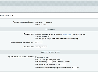 Резервное копирование в Edge Центр (pcode.cloudedgecenter) - рішення на Бітрікс
