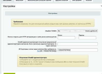 Max: чат-бот, оповещения, рассылка (slytek.maxnotify) - решение для Битрикс