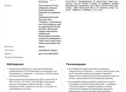 Дубовой: Сигма - защита трафика и контроль ботов с ИИ советником (dubovoi.sigma) - рішення на Бітрікс