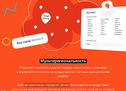 KidsPRO: Дитячі товари, іграшки, одяг. Професійний інтернет магазин (redsign.prokids) - рішення на Бітрікс