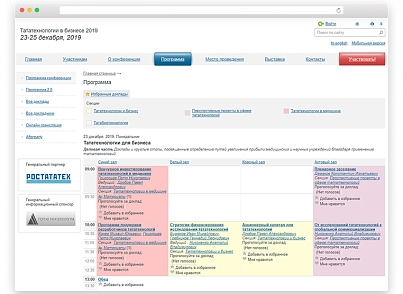 Сайт конференції (bitrix.conf) - рішення на Бітрікс