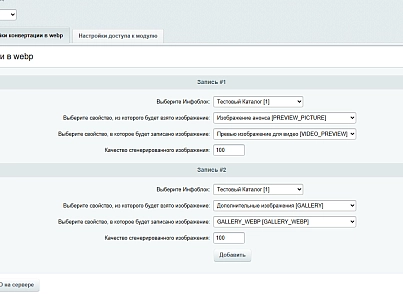 Модуль оптимизации размера и преобразования формата изображений в Webp (zlabs.resizerwebp) - рішення на Бітрікс