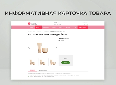 Team-B - Красота и Здоровье сайт с каталогом №15 (teamb.beauty) - рішення на Бітрікс