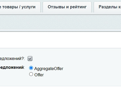 INRAISE: Schema.org/Product. Микроразметка для товаров: Product, Offer, AggregateOffer, OfferCatalog (inraise.product) - рішення на Бітрікс
