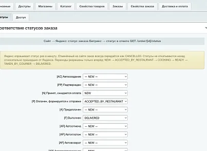 Яндекс Еда: интеграция ритейла (slytek.yaretail) - рішення на Бітрікс