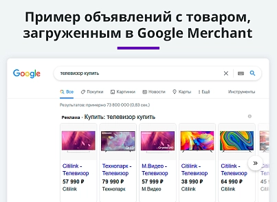 Вивантаження товарів у Google Merchant, VK Реклама, Яндекс Директ, Facebook* Instagram* експорт каталогу (arturgolubev.gmerchant) - рішення на Бітрікс