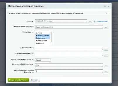 whatAsoft: Активити БП «Поиск задач» (whatasoft.activitytasksearch) - рішення на Бітрікс