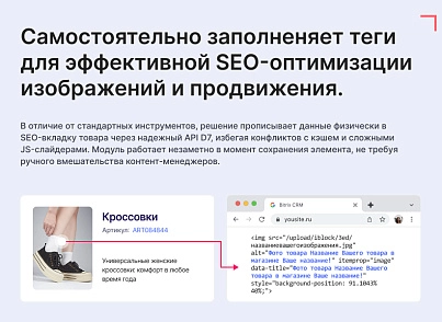 SEO-генератор ALT/TITLE картинок (goodsol.seotitlegenerator) - рішення на Бітрікс