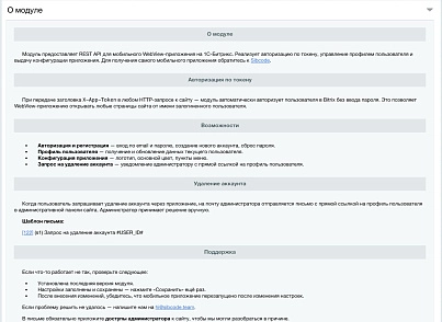 Мобильное приложение PRO (sibcode.mobileapi) - рішення на Бітрікс