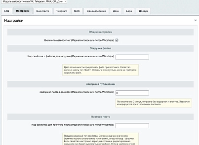 Автопостинг AI в социальные сети ВКонтакте, Одноклассники, Telegram, Max и Дзен (sibcode.autopost) - рішення на Бітрікс