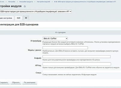 B-ID: B2B-портал продаж для промышленности с AI-разбором спецификаций, заявками и КП (bid.eshop) - рішення на Бітрікс