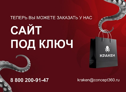 КРАКЕН — конструктор лендингових сайтів з інтернет-магазином, SEO-модулем, блогом та автоворонками (concept.kraken) - рішення на Бітрікс
