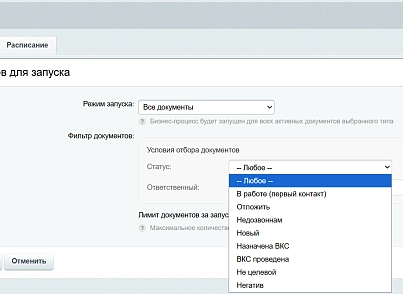 Планировщик бизнес-процессов (isib.bpscheduler) - рішення на Бітрікс