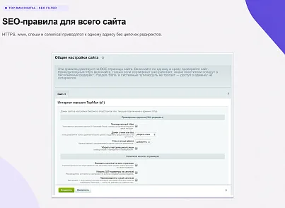 Top Man Digital: SEO помощник (topman.seofilter) - рішення на Бітрікс