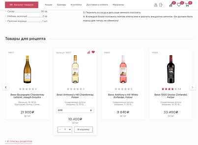 Отраслевой интернет-магазин алкогольных напитков и продуктов питания «Крайт: Напитки.Retail» (krayt.drink) - рішення на Бітрікс