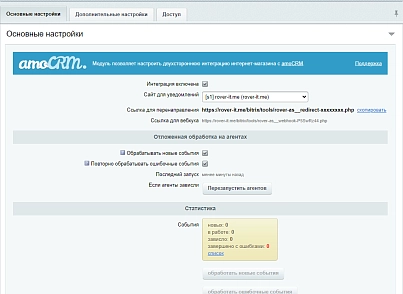 AmoCRM — интеграция с интернет-магазинами (rover.amosale) - рішення на Бітрікс