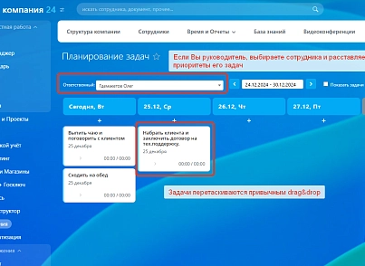 Планування та відображення завдань по днях (alkodesign.tasks) - рішення на Бітрікс