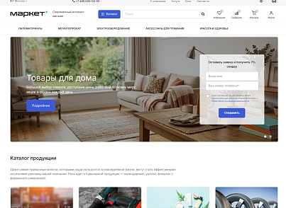 GS: Маркет - интернет-магазин (gvozdevsoft.marketgs3) - рішення на Бітрікс