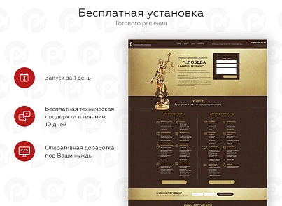 PR-Volga: Юридичні послуги. Готовий сайт (prvolga.femida) - рішення на Бітрікс