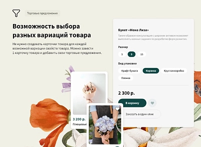 Logicloud: Цветы (logicloud.bloom) - рішення на Бітрікс
