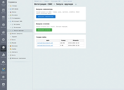 Интеграция со СБИС (Retail) (wintra.sbisintegration) - рішення на Бітрікс
