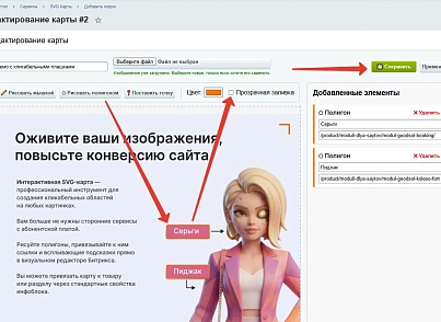 Интерактивная SVG карта (объекты на изображениях) (goodsol.imagemap) - решение для Битрикс