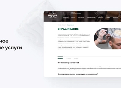 Team-B - Сайт BarberShop (teamb.barbershop) - рішення на Бітрікс