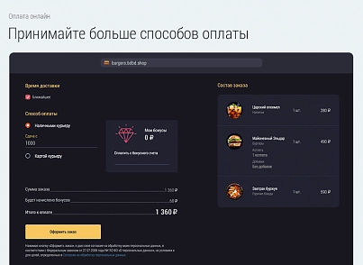 Доставка бургерів. Delivery Burgers. (bd.burgers) - рішення на Бітрікс