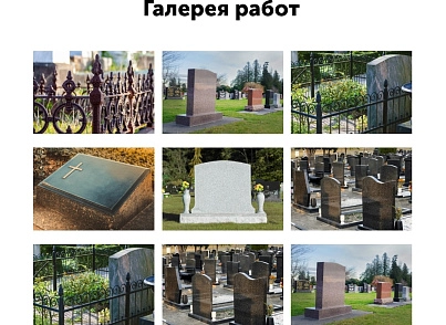 АйПі Ритуал - ритуальні послуги, виготовлення пам'ятників, благоустрій могил (ipdesign.ritual) - рішення на Бітрікс