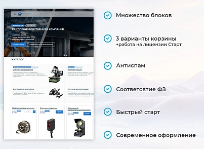 BS: Производство - сайт завода, производителя оборудования, материалов, техники, деталей (brainsite.production) - рішення на Бітрікс