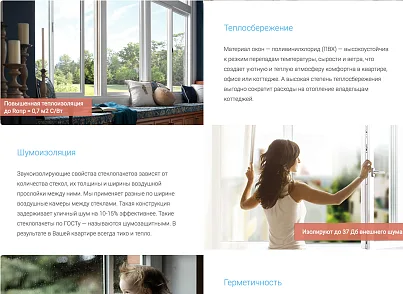 Лендинг -  версия Окна Плюс (russaldi.okna) - рішення на Бітрікс