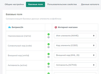 Синхронизация данных с Битрикс24 (sproduction.datasync) - рішення на Бітрікс