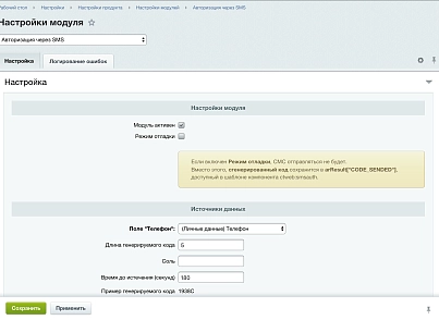 Авторизація через SMS (ctweb.smsauth) - рішення на Бітрікс