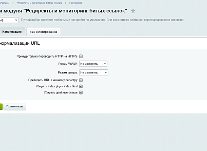 Редиректы и мониторинг битых ссылок (kommutator.redirect) - решение для Битрикс