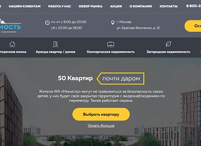 Агентство нерухомості з кабінетом рієлтора (webstudiosamovar.realty) - рішення на Бітрікс