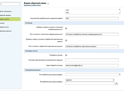 abcwww:форма обратной связи (abcwww.customform) - рішення на Бітрікс